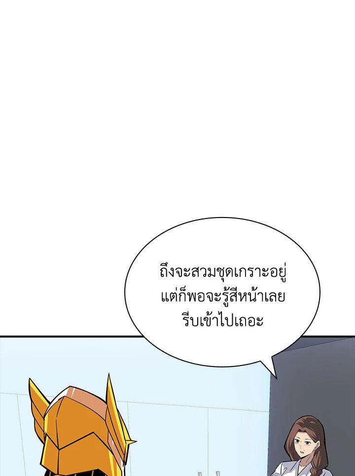 I Have an SSS-Rank Trait, But I Want a Normal Life ตอนที่ 48 18