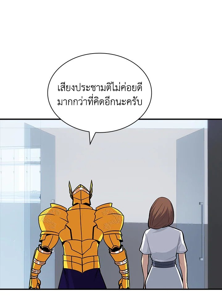 I Have an SSS-Rank Trait, But I Want a Normal Life ตอนที่ 48 20