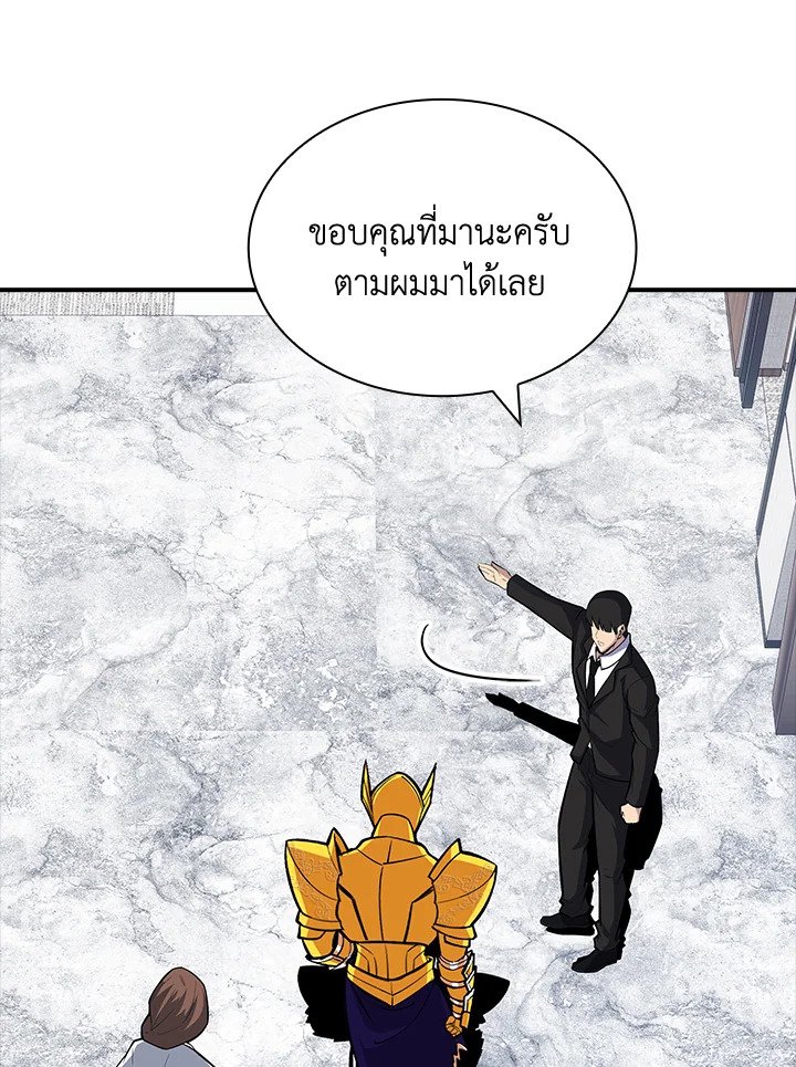 I Have an SSS-Rank Trait, But I Want a Normal Life ตอนที่ 48 24