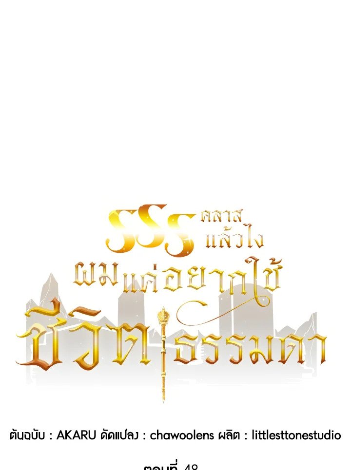 I Have an SSS-Rank Trait, But I Want a Normal Life ตอนที่ 48 22