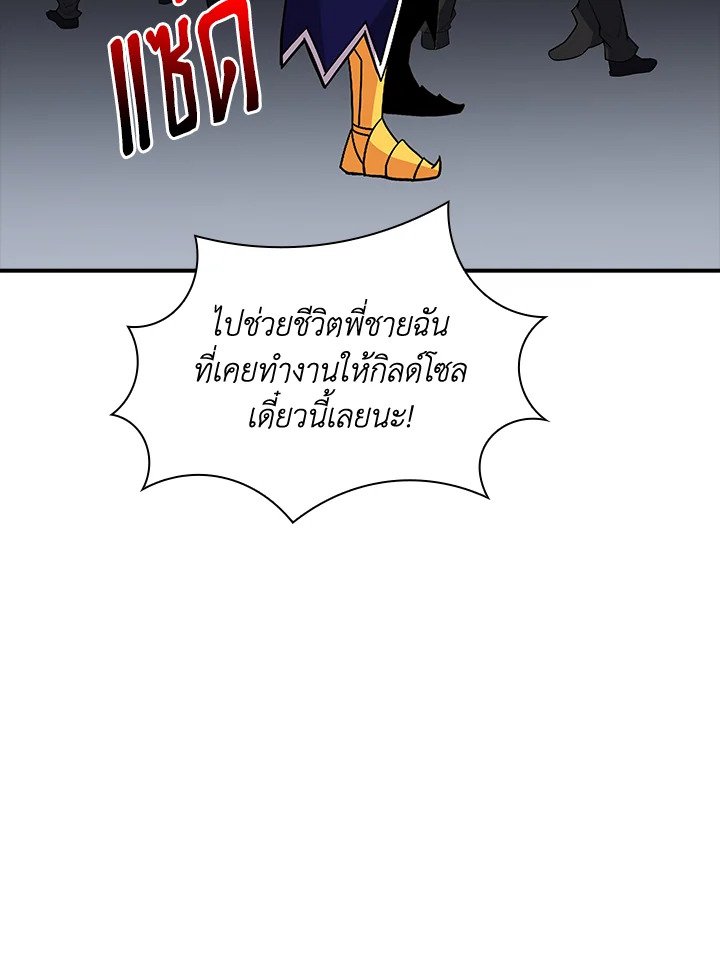 I Have an SSS-Rank Trait, But I Want a Normal Life ตอนที่ 48 17
