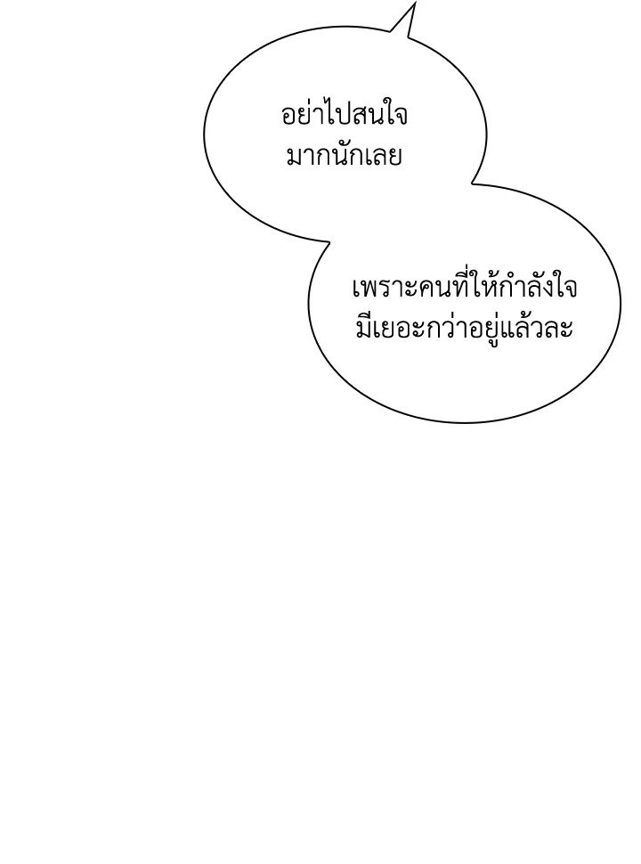 I Have an SSS-Rank Trait, But I Want a Normal Life ตอนที่ 48 21