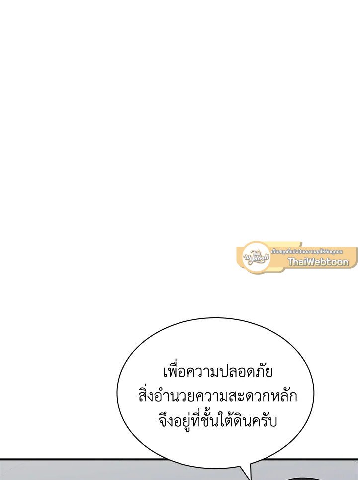 I Have an SSS-Rank Trait, But I Want a Normal Life ตอนที่ 48 31