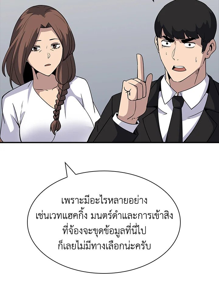 I Have an SSS-Rank Trait, But I Want a Normal Life ตอนที่ 48 32