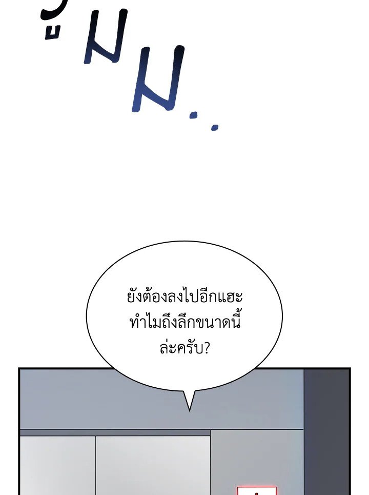 I Have an SSS-Rank Trait, But I Want a Normal Life ตอนที่ 48 29