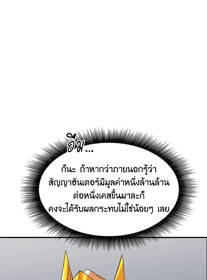 I Have an SSS-Rank Trait, But I Want a Normal Life ตอนที่ 48 33