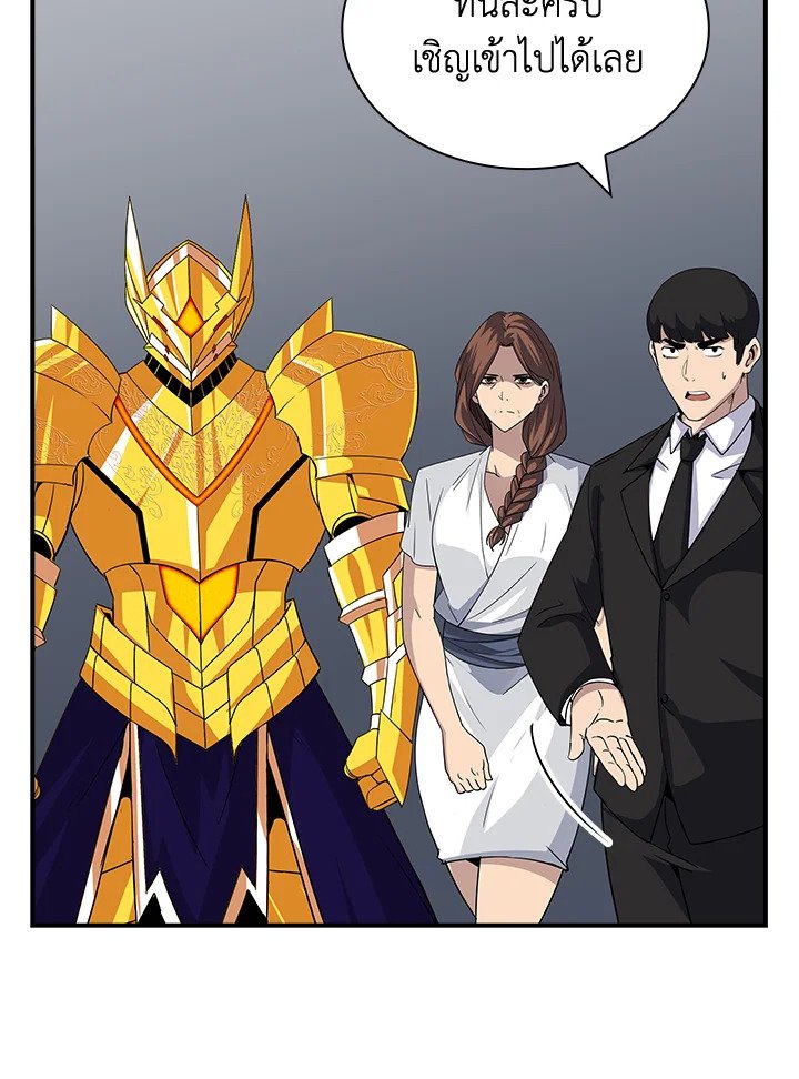 I Have an SSS-Rank Trait, But I Want a Normal Life ตอนที่ 48 36