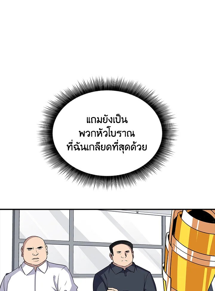 I Have an SSS-Rank Trait, But I Want a Normal Life ตอนที่ 48 43