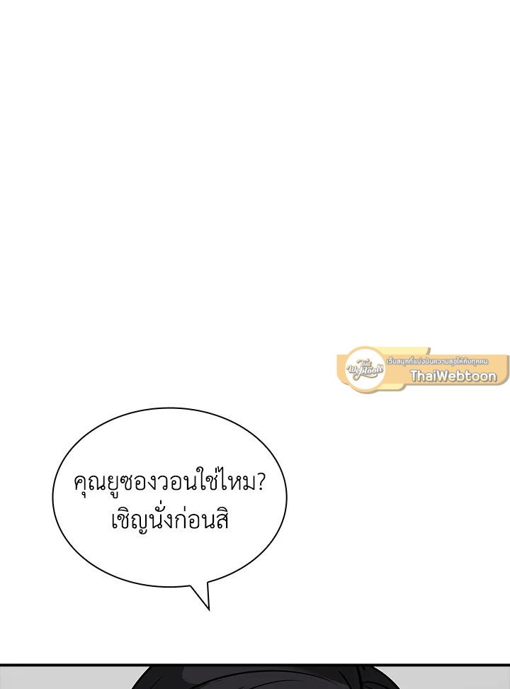 I Have an SSS-Rank Trait, But I Want a Normal Life ตอนที่ 48 39