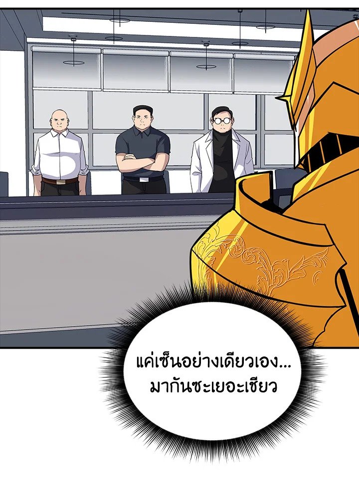 I Have an SSS-Rank Trait, But I Want a Normal Life ตอนที่ 48 38
