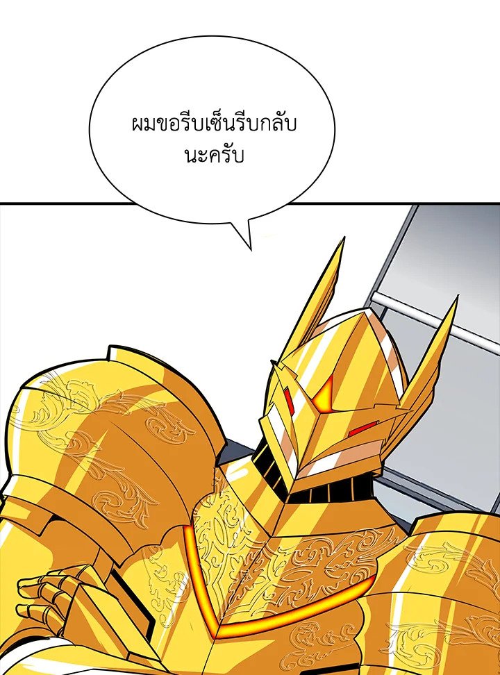 I Have an SSS-Rank Trait, But I Want a Normal Life ตอนที่ 48 45