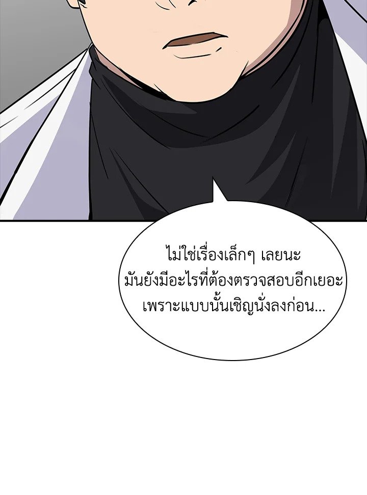 I Have an SSS-Rank Trait, But I Want a Normal Life ตอนที่ 48 48