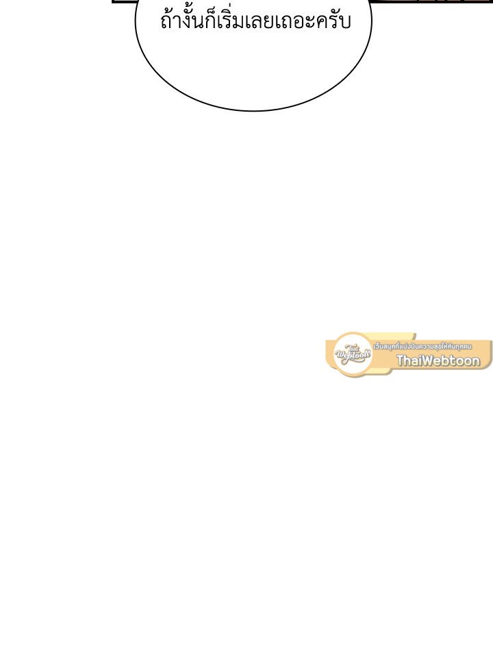 I Have an SSS-Rank Trait, But I Want a Normal Life ตอนที่ 48 54