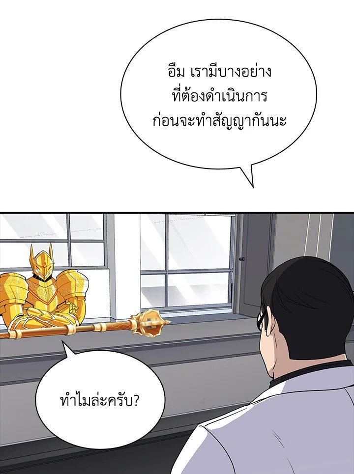 I Have an SSS-Rank Trait, But I Want a Normal Life ตอนที่ 48 55