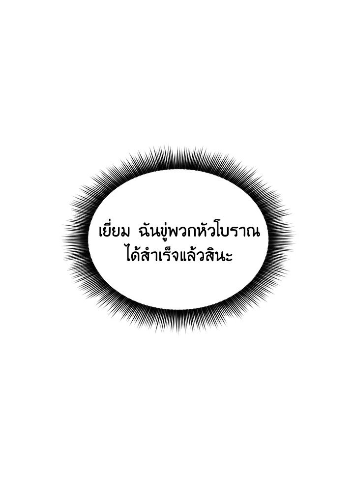 I Have an SSS-Rank Trait, But I Want a Normal Life ตอนที่ 48 52