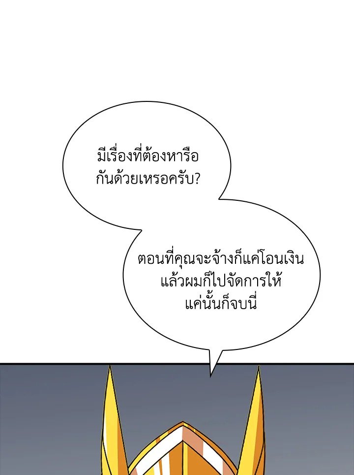 I Have an SSS-Rank Trait, But I Want a Normal Life ตอนที่ 48 57