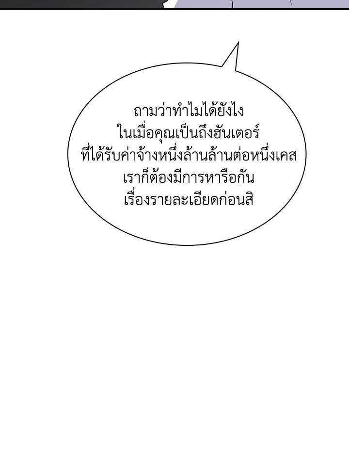 I Have an SSS-Rank Trait, But I Want a Normal Life ตอนที่ 48 56