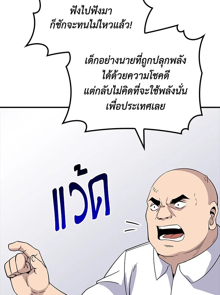 I Have an SSS-Rank Trait, But I Want a Normal Life ตอนที่ 48 60