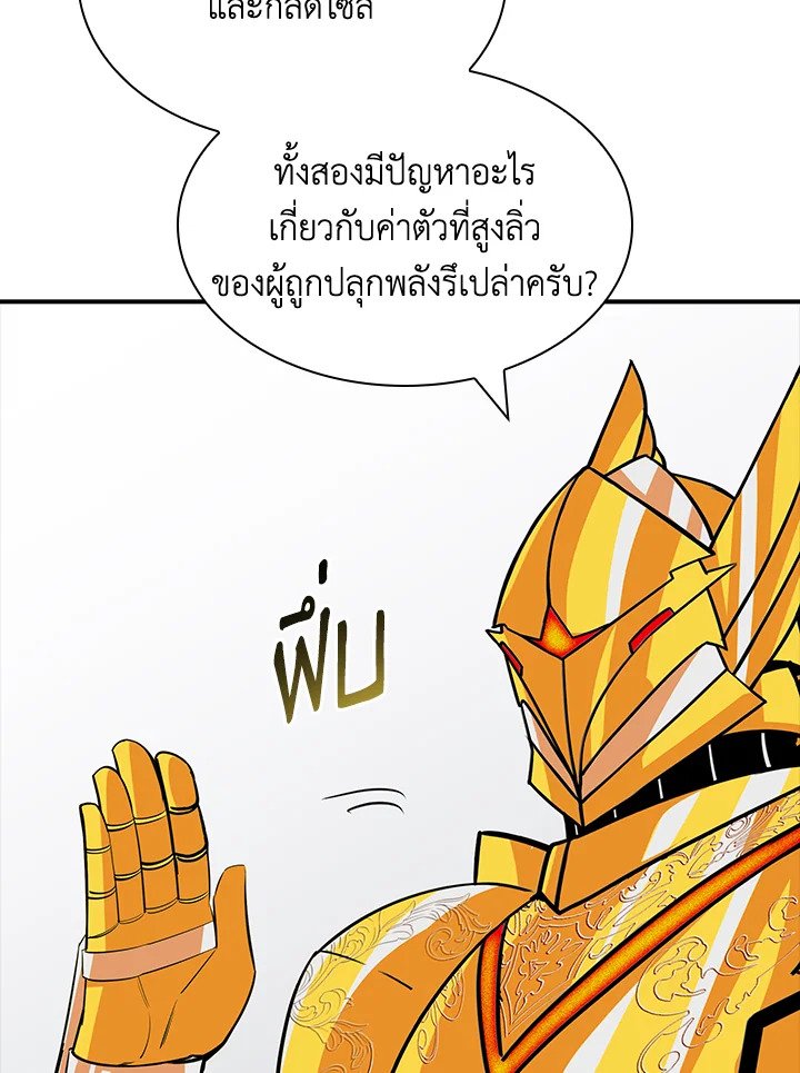I Have an SSS-Rank Trait, But I Want a Normal Life ตอนที่ 48 69