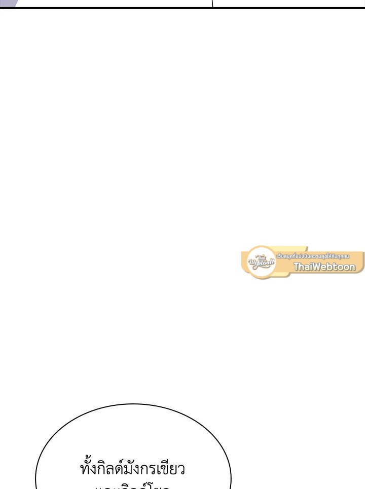 I Have an SSS-Rank Trait, But I Want a Normal Life ตอนที่ 48 68