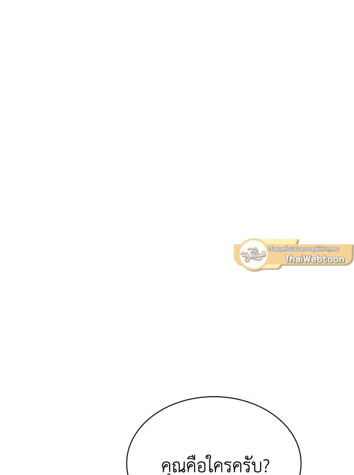 I Have an SSS-Rank Trait, But I Want a Normal Life ตอนที่ 48 62