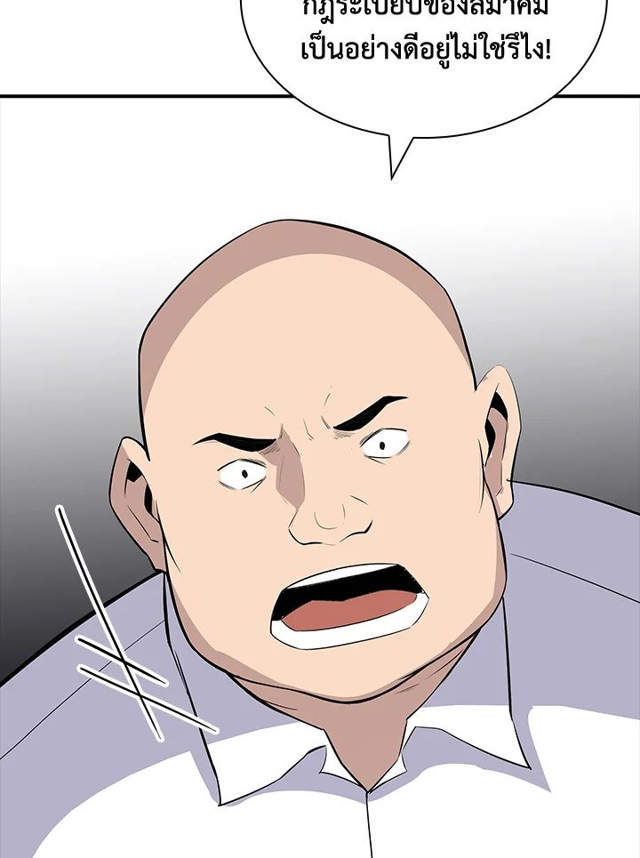 I Have an SSS-Rank Trait, But I Want a Normal Life ตอนที่ 48 67