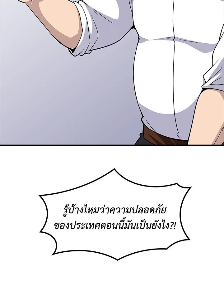 I Have an SSS-Rank Trait, But I Want a Normal Life ตอนที่ 48 61
