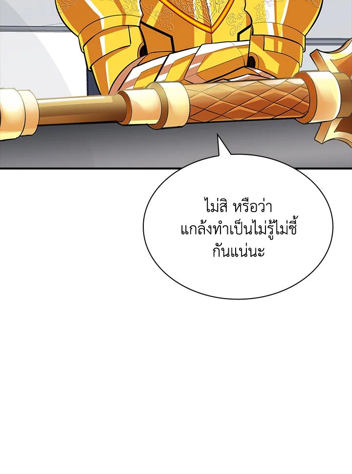 I Have an SSS-Rank Trait, But I Want a Normal Life ตอนที่ 48 74
