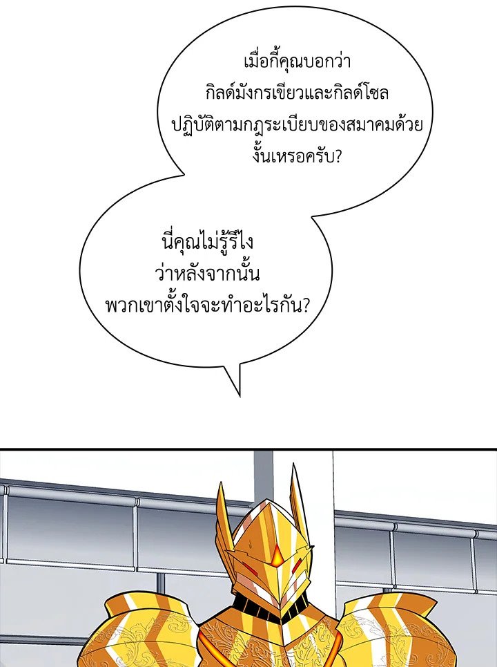 I Have an SSS-Rank Trait, But I Want a Normal Life ตอนที่ 48 73