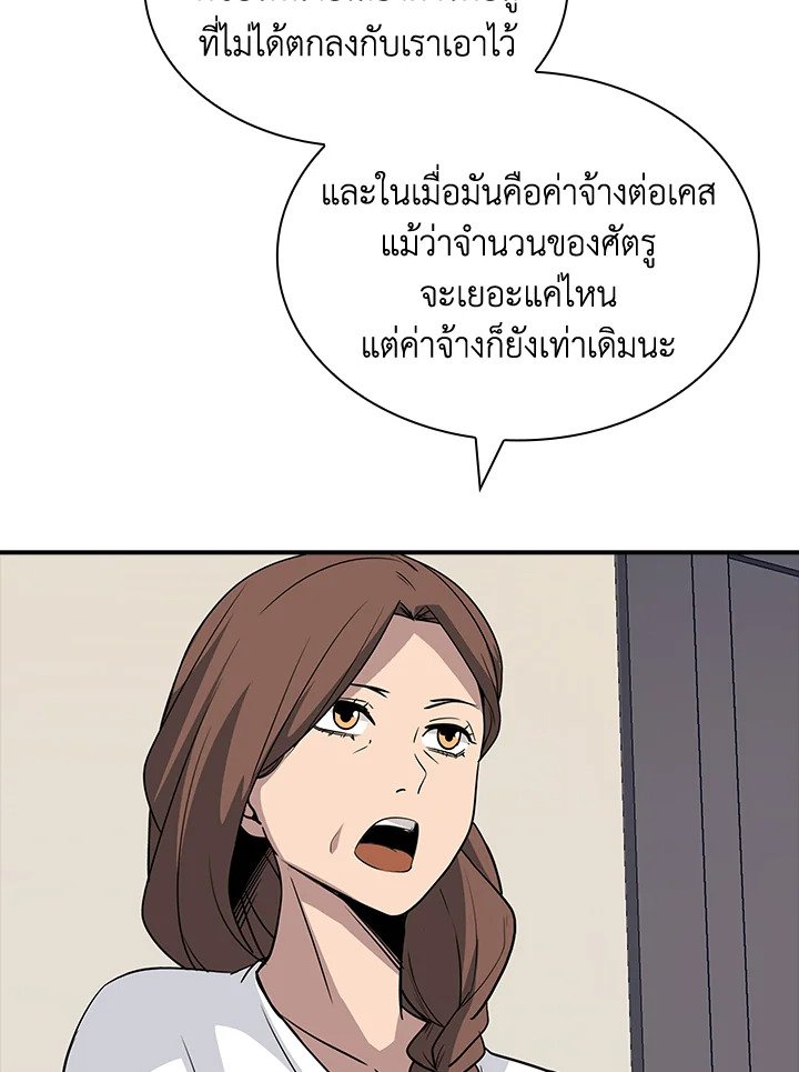 I Have an SSS-Rank Trait, But I Want a Normal Life ตอนที่ 48 81
