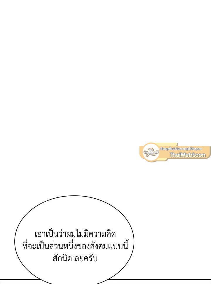 I Have an SSS-Rank Trait, But I Want a Normal Life ตอนที่ 48 78