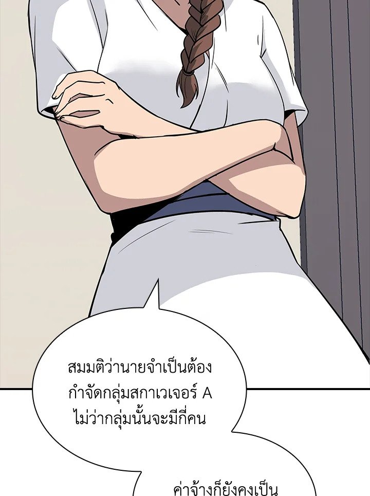 I Have an SSS-Rank Trait, But I Want a Normal Life ตอนที่ 48 82
