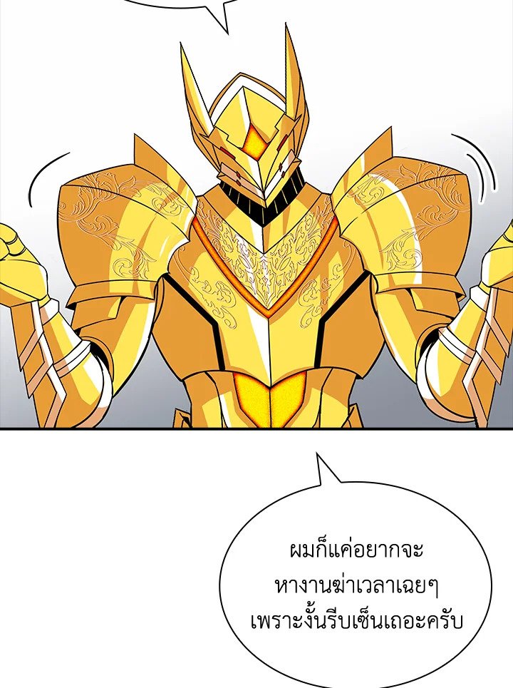 I Have an SSS-Rank Trait, But I Want a Normal Life ตอนที่ 48 79