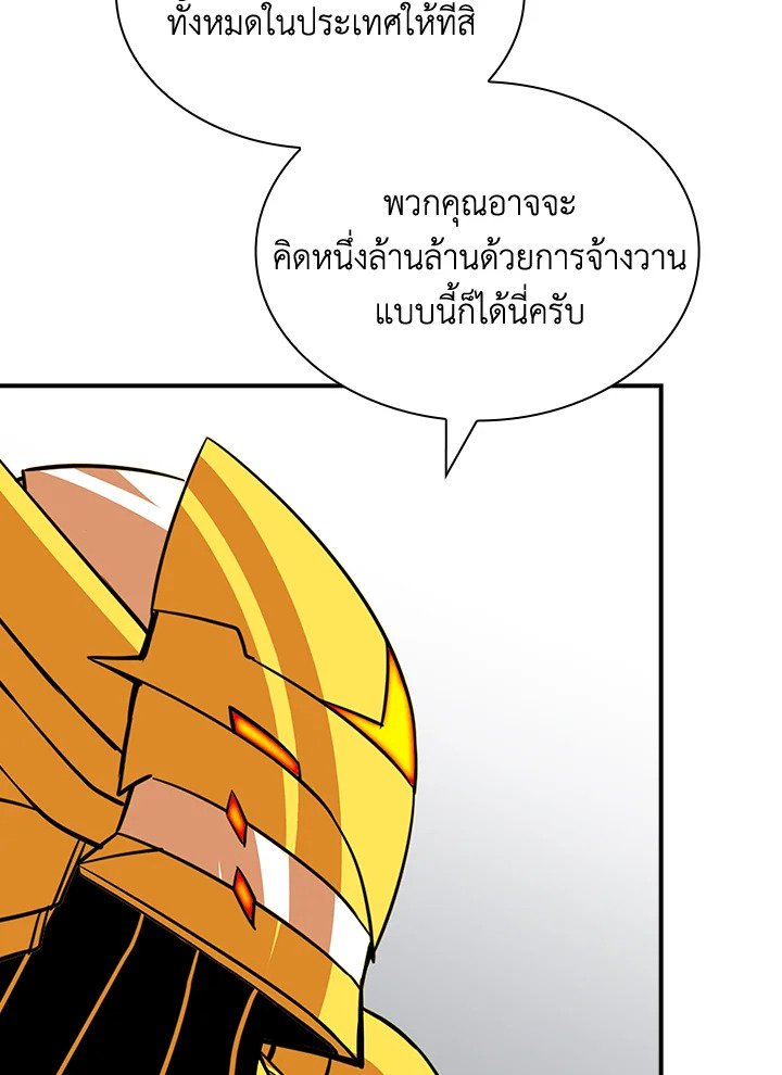 I Have an SSS-Rank Trait, But I Want a Normal Life ตอนที่ 48 88