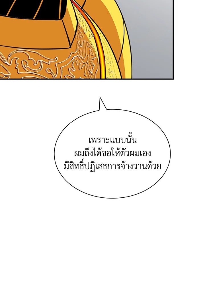 I Have an SSS-Rank Trait, But I Want a Normal Life ตอนที่ 48 89