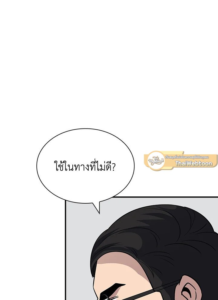 I Have an SSS-Rank Trait, But I Want a Normal Life ตอนที่ 48 86