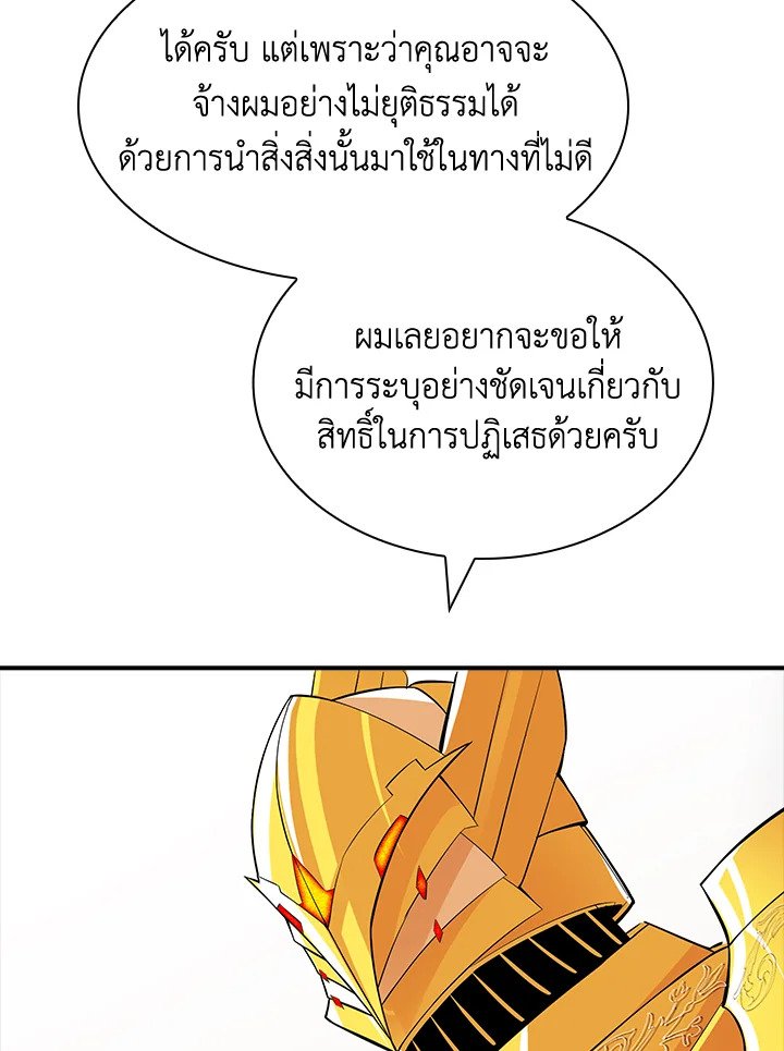 I Have an SSS-Rank Trait, But I Want a Normal Life ตอนที่ 48 84