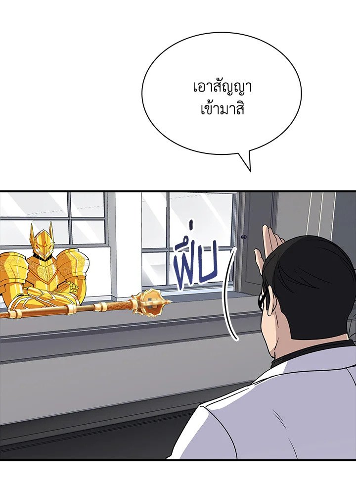 I Have an SSS-Rank Trait, But I Want a Normal Life ตอนที่ 48 92
