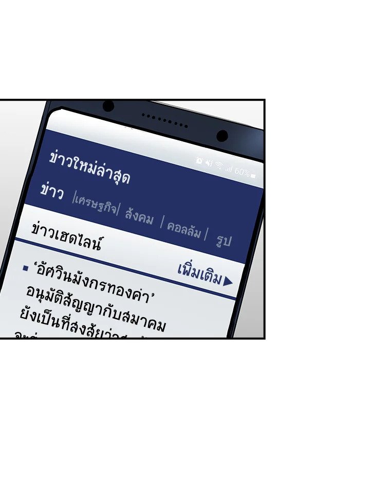 I Have an SSS-Rank Trait, But I Want a Normal Life ตอนที่ 48 106