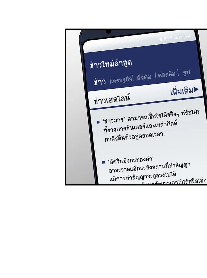 I Have an SSS-Rank Trait, But I Want a Normal Life ตอนที่ 48 107