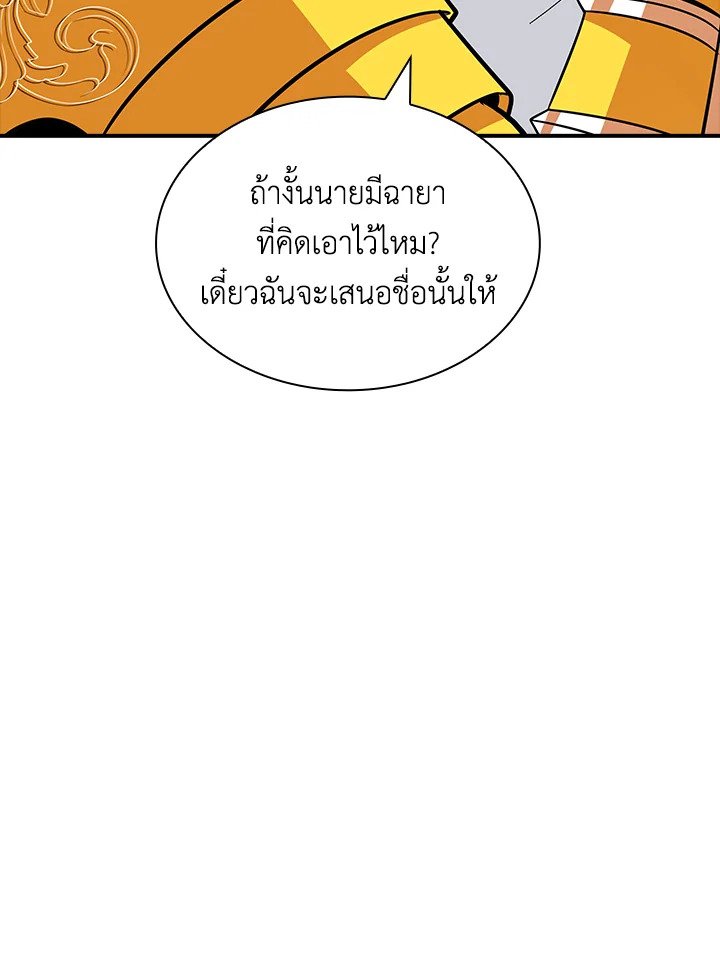 I Have an SSS-Rank Trait, But I Want a Normal Life ตอนที่ 48 110