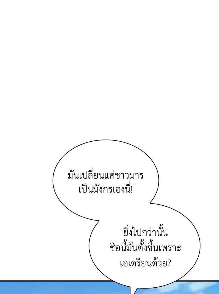 I Have an SSS-Rank Trait, But I Want a Normal Life ตอนที่ 48 108
