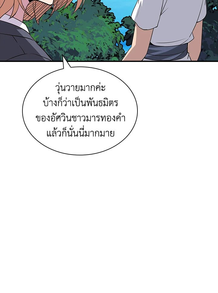 I Have an SSS-Rank Trait, But I Want a Normal Life ตอนที่ 48 114