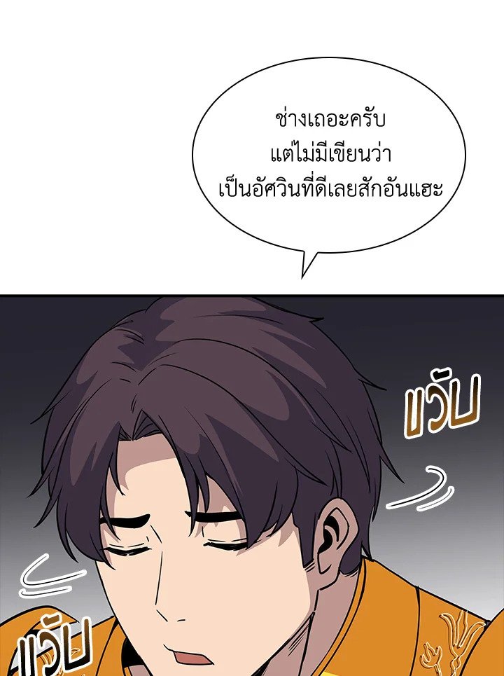 I Have an SSS-Rank Trait, But I Want a Normal Life ตอนที่ 48 111