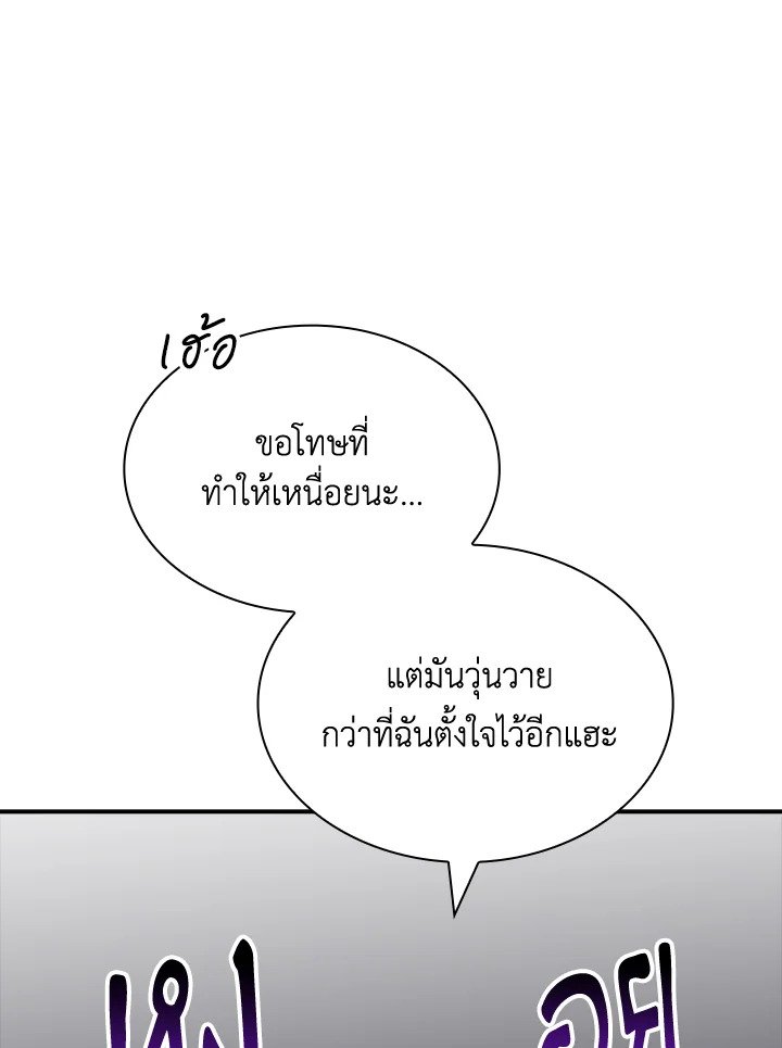I Have an SSS-Rank Trait, But I Want a Normal Life ตอนที่ 48 115