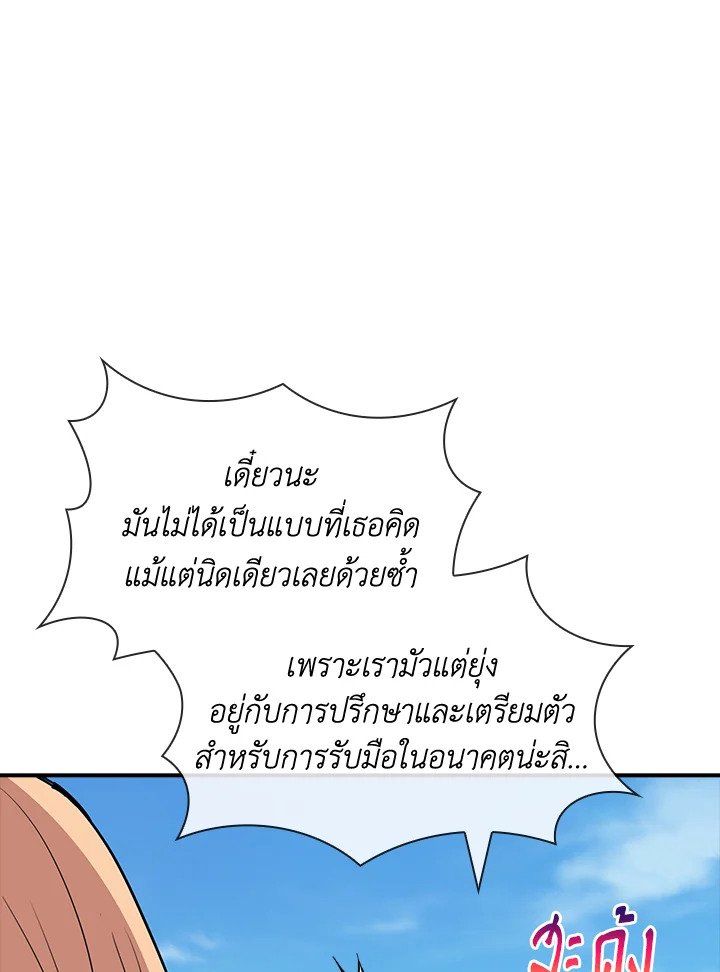 I Have an SSS-Rank Trait, But I Want a Normal Life ตอนที่ 48 120