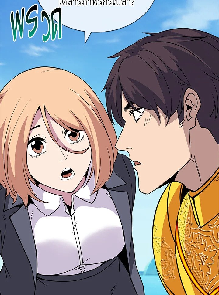 I Have an SSS-Rank Trait, But I Want a Normal Life ตอนที่ 48 118