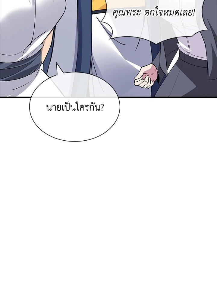 I Have an SSS-Rank Trait, But I Want a Normal Life ตอนที่ 48 126