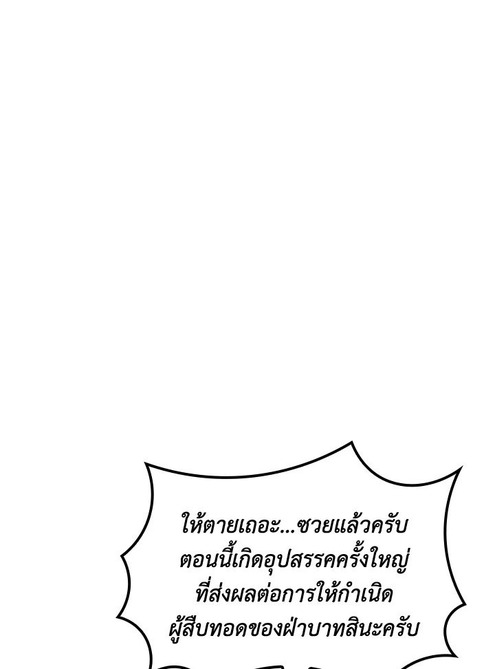 I Have an SSS-Rank Trait, But I Want a Normal Life ตอนที่ 48 124