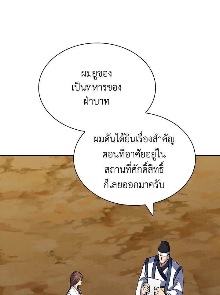 I Have an SSS-Rank Trait, But I Want a Normal Life ตอนที่ 48 127